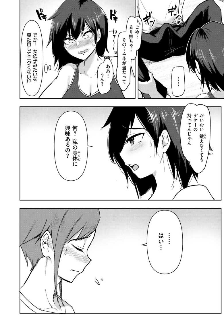 【エロ漫画 友達のおねえちゃん】友達の姉にスッキリさせてもらう【はすの上梅津】