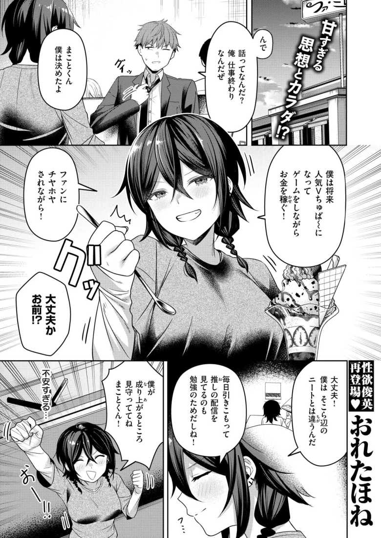 【エロ漫画 にーとちゃんのクズ作戦】ニートな親戚僕っ娘が現状を維持する為に色仕掛けしてくる【おれたほね】