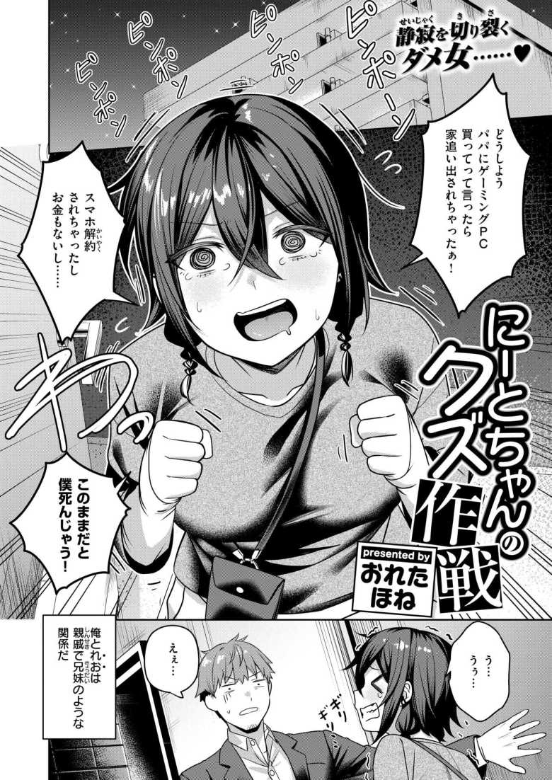【エロ漫画 にーとちゃんのクズ作戦】ニートな親戚僕っ娘が現状を維持する為に色仕掛けしてくる【おれたほね】