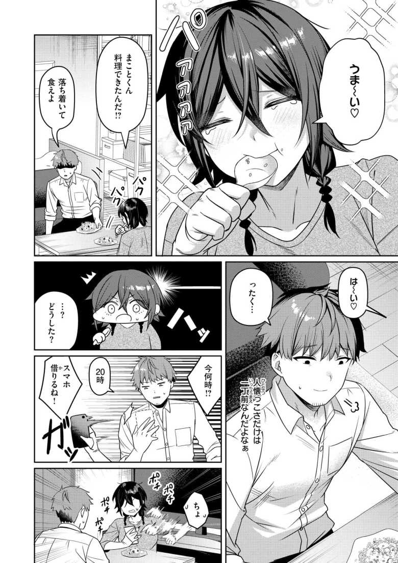 【エロ漫画 にーとちゃんのクズ作戦】ニートな親戚僕っ娘が現状を維持する為に色仕掛けしてくる【おれたほね】