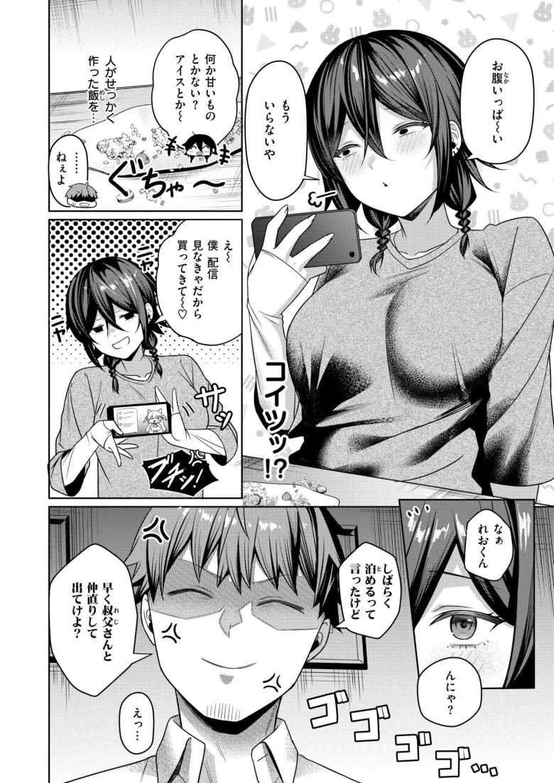 【エロ漫画 にーとちゃんのクズ作戦】ニートな親戚僕っ娘が現状を維持する為に色仕掛けしてくる【おれたほね】