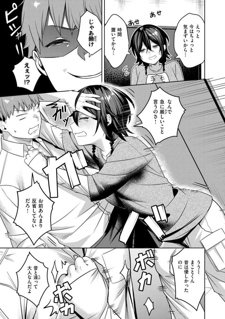 【エロ漫画 にーとちゃんのクズ作戦】ニートな親戚僕っ娘が現状を維持する為に色仕掛けしてくる【おれたほね】