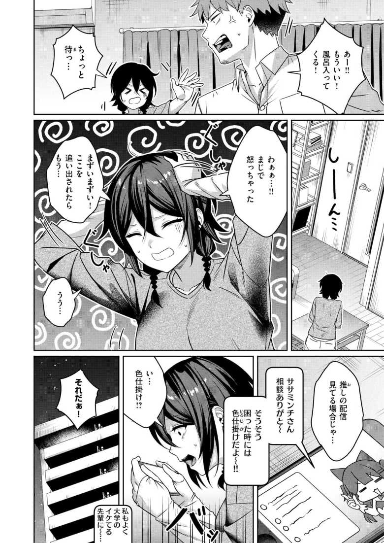 【エロ漫画 にーとちゃんのクズ作戦】ニートな親戚僕っ娘が現状を維持する為に色仕掛けしてくる【おれたほね】