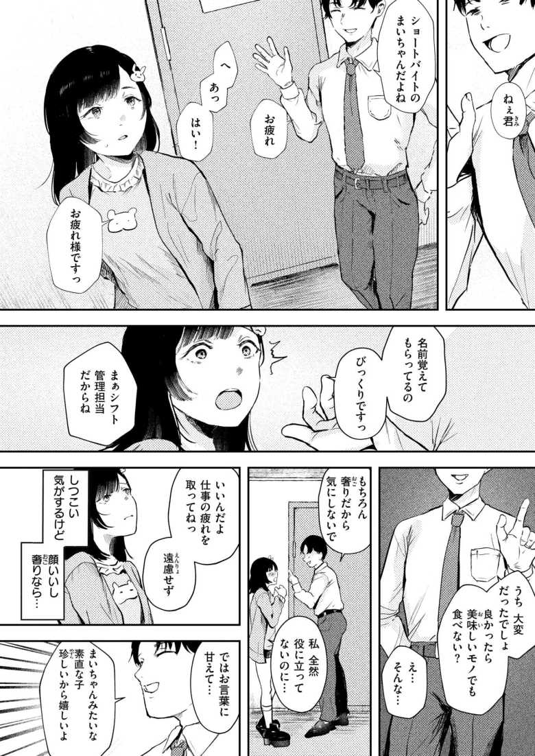 【エロ漫画 偽愛×処方箋】チャラ男に食われるちょろ女【ねどころみつき】