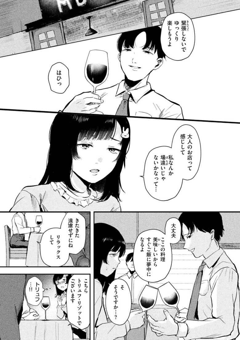 【エロ漫画 偽愛×処方箋】チャラ男に食われるちょろ女【ねどころみつき】