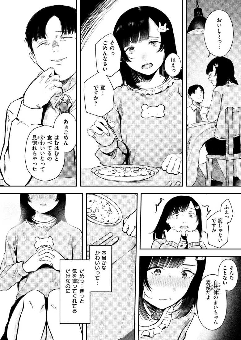 【エロ漫画 偽愛×処方箋】チャラ男に食われるちょろ女【ねどころみつき】