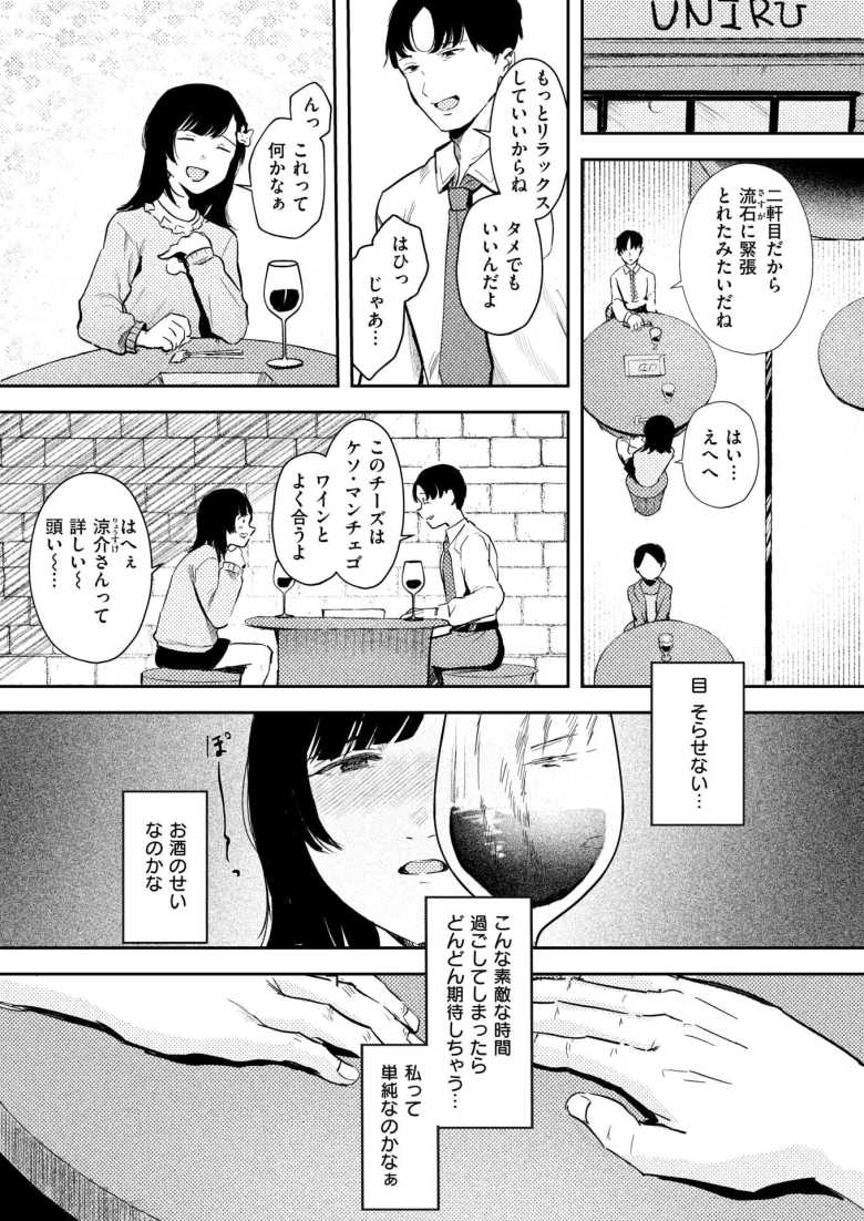 【エロ漫画 偽愛×処方箋】チャラ男に食われるちょろ女【ねどころみつき】