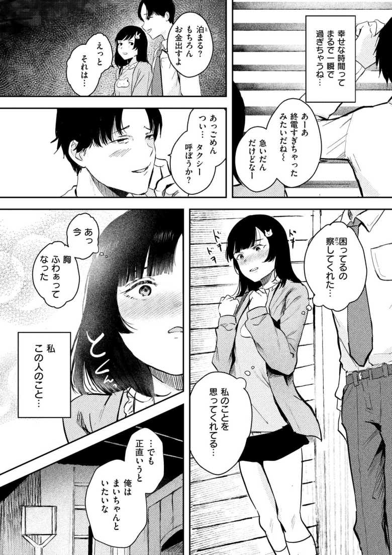 【エロ漫画 偽愛×処方箋】チャラ男に食われるちょろ女【ねどころみつき】