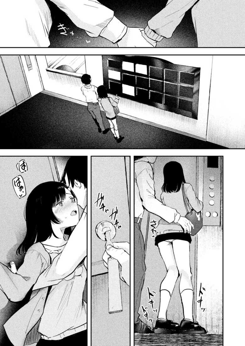 【エロ漫画 偽愛×処方箋】チャラ男に食われるちょろ女【ねどころみつき】