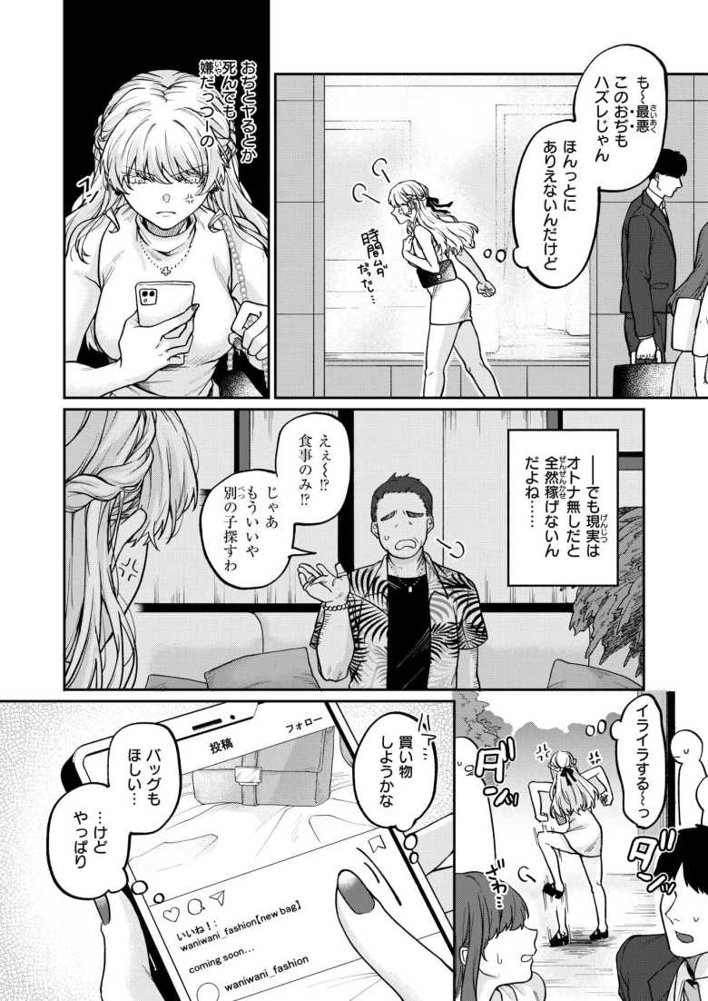 【エロ漫画 お茶1、食事3、オトナ無し】騙されキモおじ軍団に一晩中調教される【加茂なべ郎】