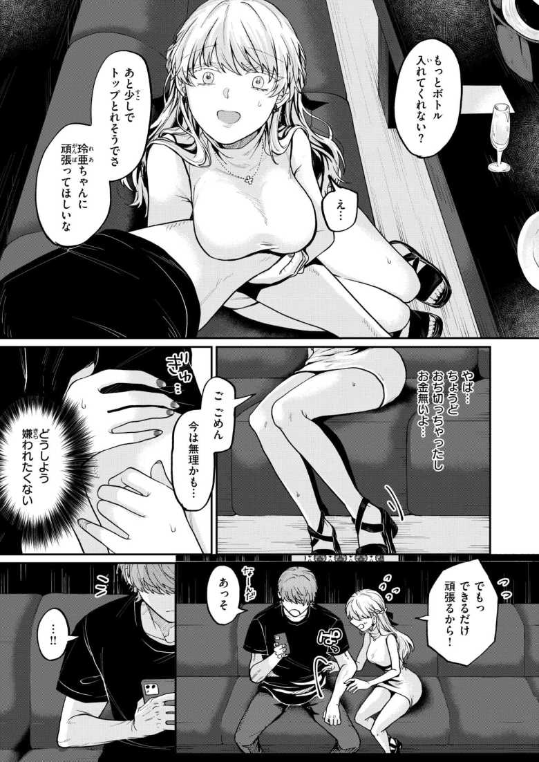 【エロ漫画 お茶1、食事3、オトナ無し】騙されキモおじ軍団に一晩中調教される【加茂なべ郎】