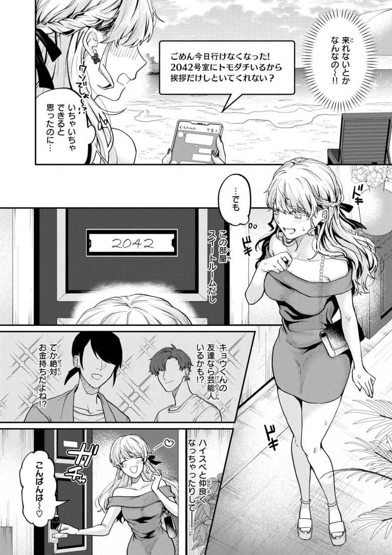 【エロ漫画 お茶1、食事3、オトナ無し】騙されキモおじ軍団に一晩中調教される【加茂なべ郎】
