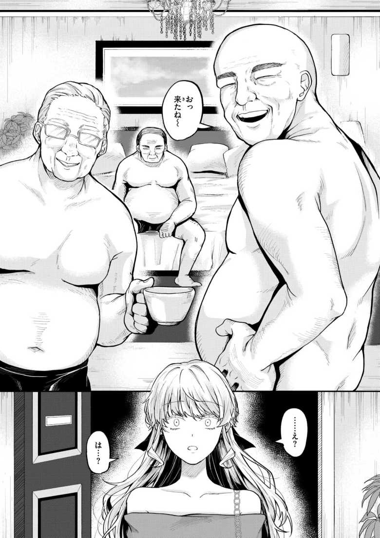【エロ漫画 お茶1、食事3、オトナ無し】騙されキモおじ軍団に一晩中調教される【加茂なべ郎】