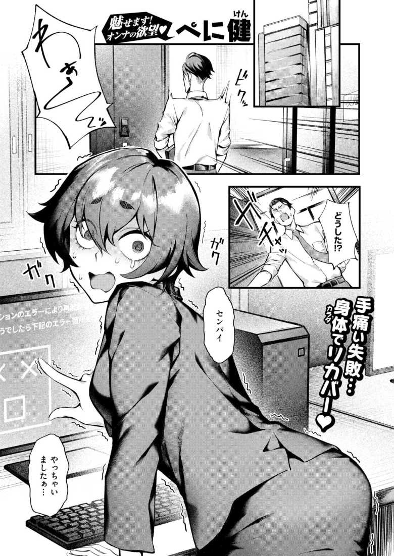 【エロ漫画 Sのから騒ぎ】おっちょこちょいな後輩の恋人【ぺに健】