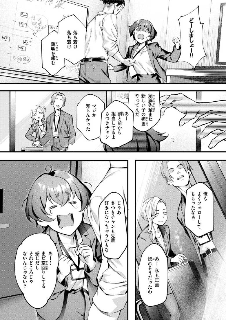 【エロ漫画 Sのから騒ぎ】おっちょこちょいな後輩の恋人【ぺに健】