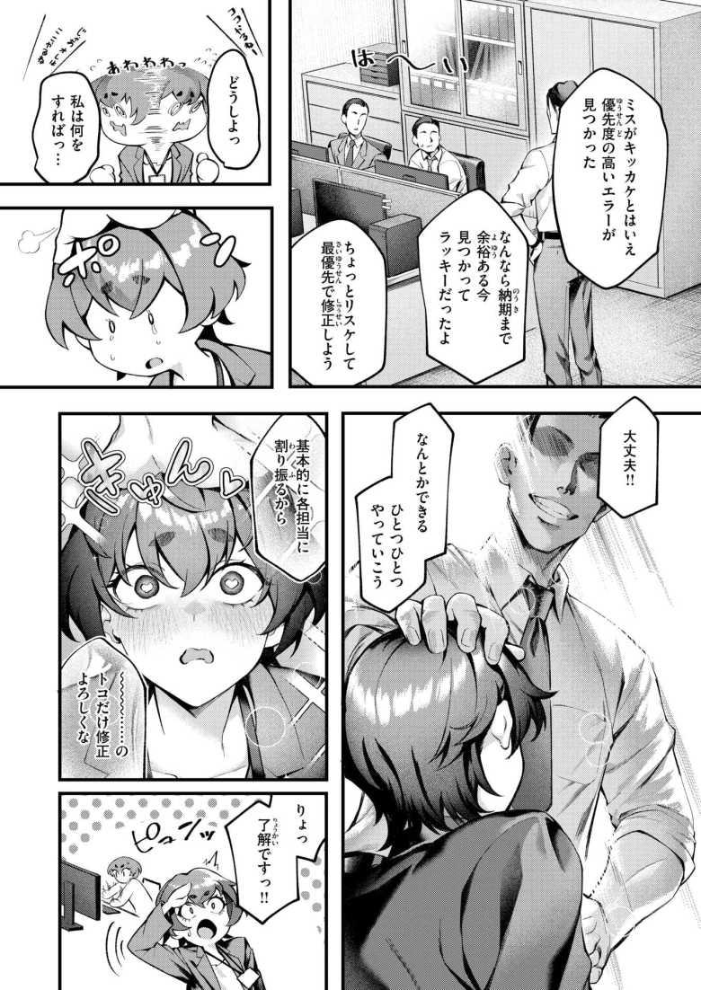 【エロ漫画 Sのから騒ぎ】おっちょこちょいな後輩の恋人【ぺに健】