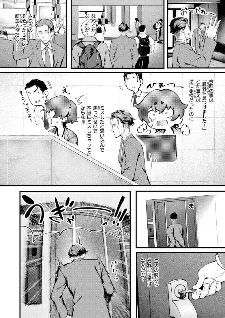 【エロ漫画 Sのから騒ぎ】おっちょこちょいな後輩の恋人【ぺに健】