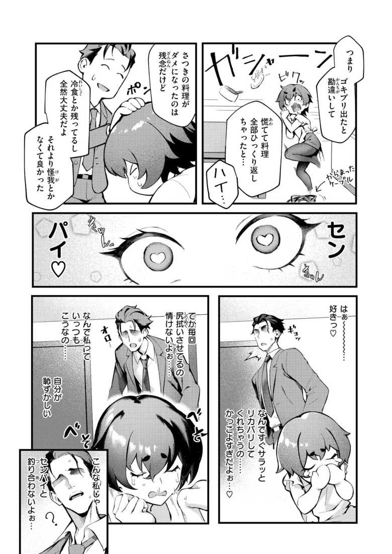 【エロ漫画 Sのから騒ぎ】おっちょこちょいな後輩の恋人【ぺに健】