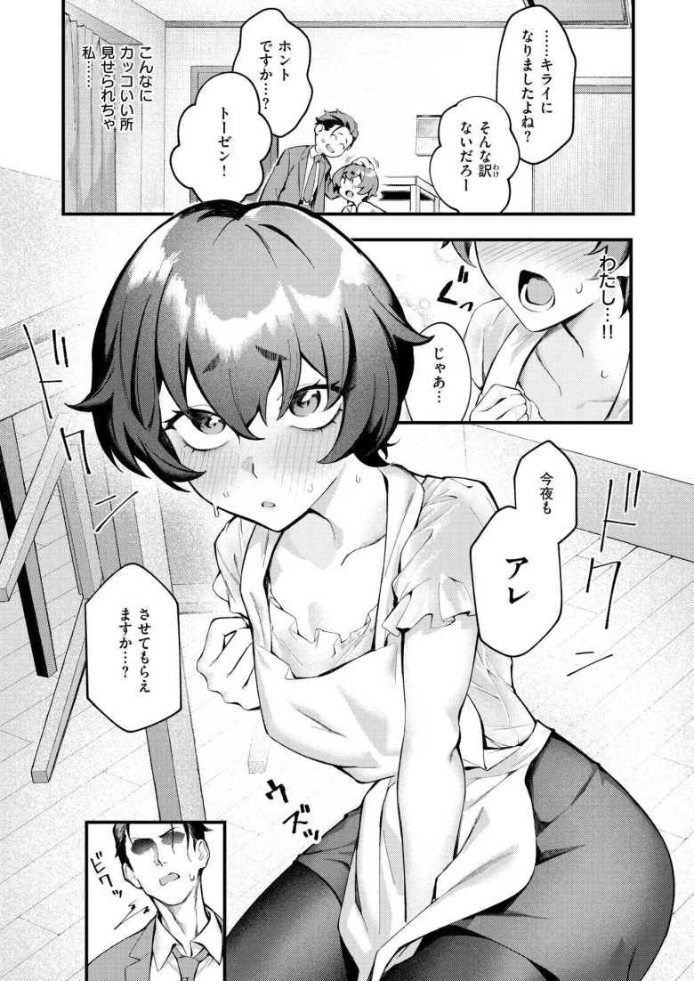 【エロ漫画 Sのから騒ぎ】おっちょこちょいな後輩の恋人【ぺに健】