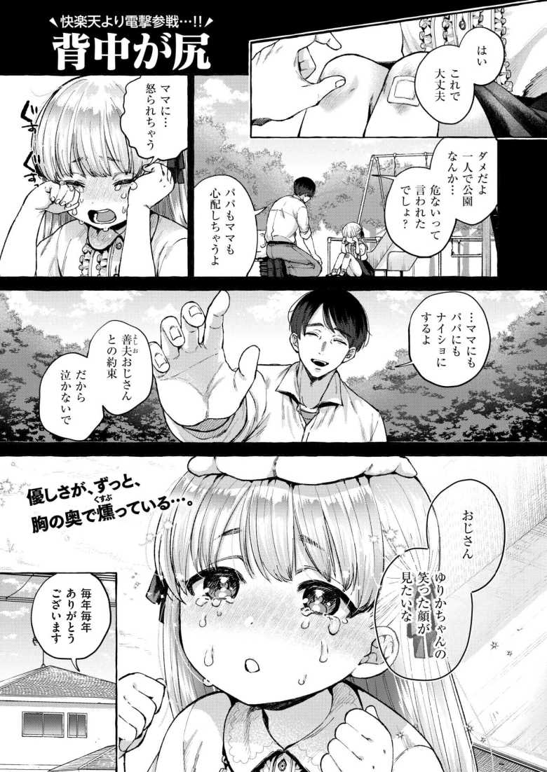 【エロ漫画 劣情の檻】内気で静かな姪っ子にドMな性癖をくすぐられる【背中が尻】