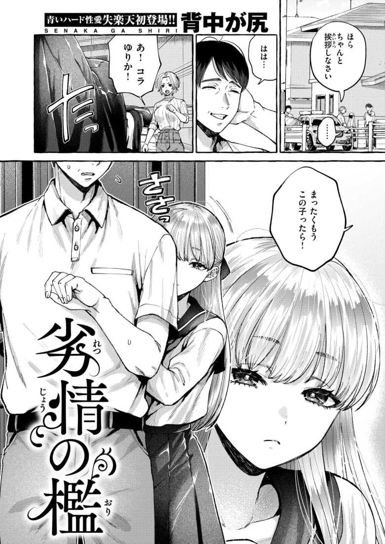 【エロ漫画 劣情の檻】内気で静かな姪っ子にドMな性癖をくすぐられる【背中が尻】