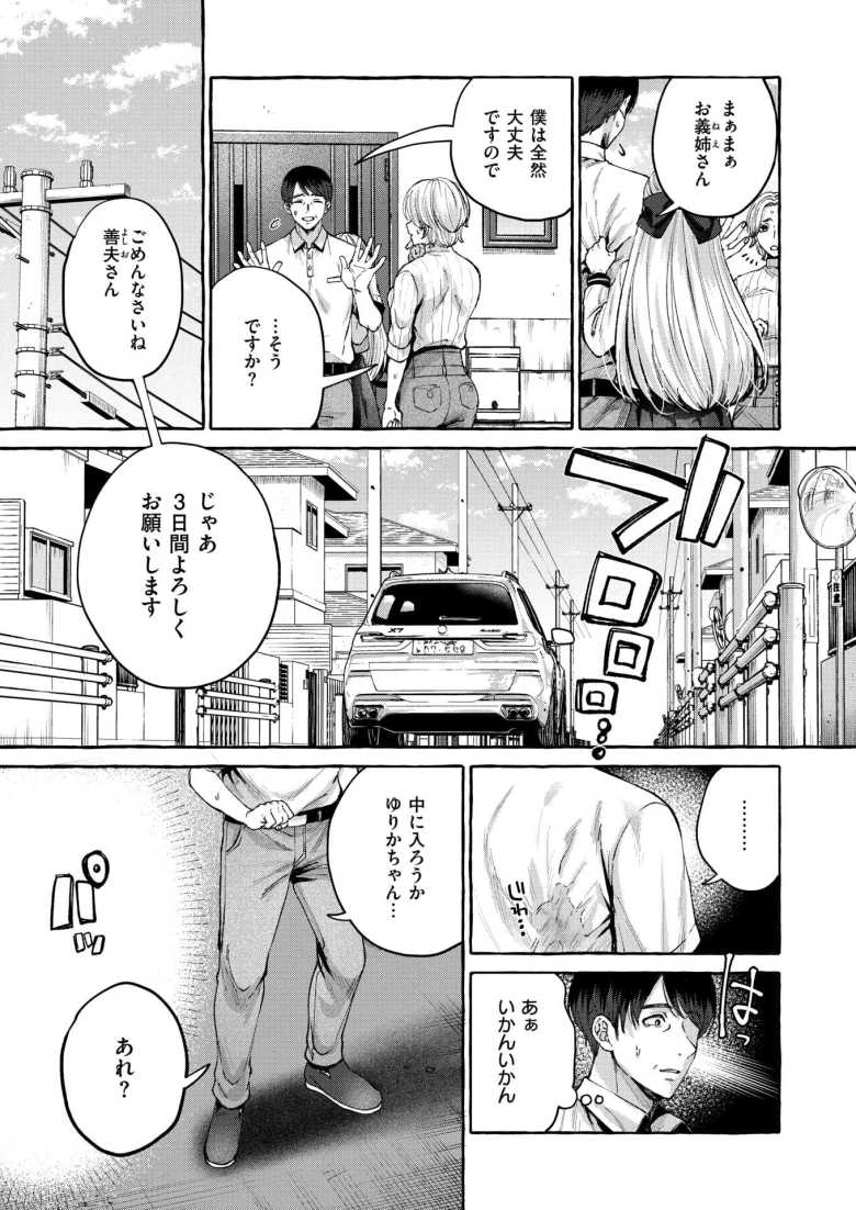 【エロ漫画 劣情の檻】内気で静かな姪っ子にドMな性癖をくすぐられる【背中が尻】