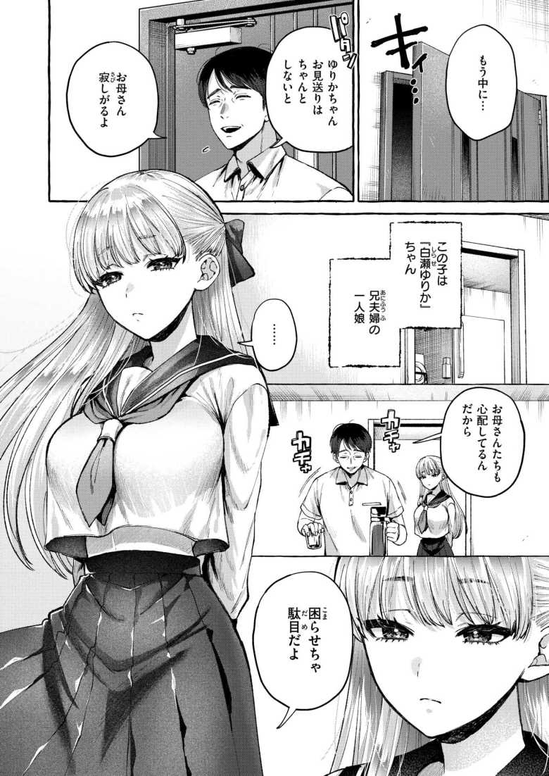 【エロ漫画 劣情の檻】内気で静かな姪っ子にドMな性癖をくすぐられる【背中が尻】
