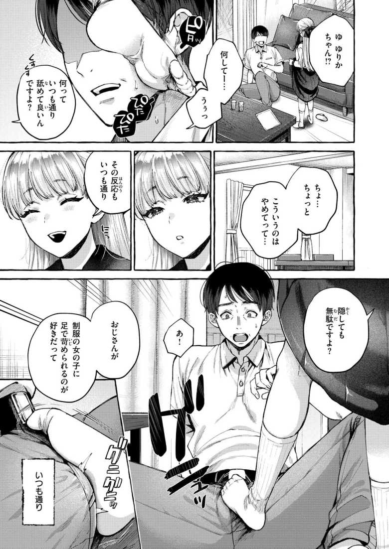 【エロ漫画 劣情の檻】内気で静かな姪っ子にドMな性癖をくすぐられる【背中が尻】