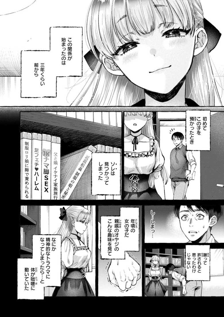 【エロ漫画 劣情の檻】内気で静かな姪っ子にドMな性癖をくすぐられる【背中が尻】