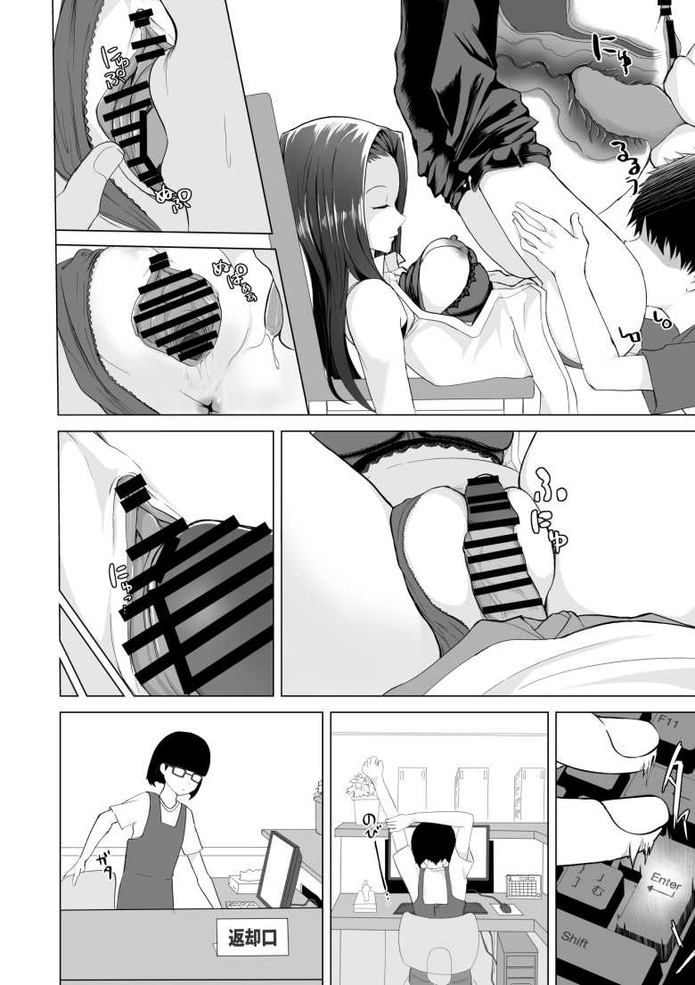 【エロ漫画】何をされても起きない子【十色がをん】
