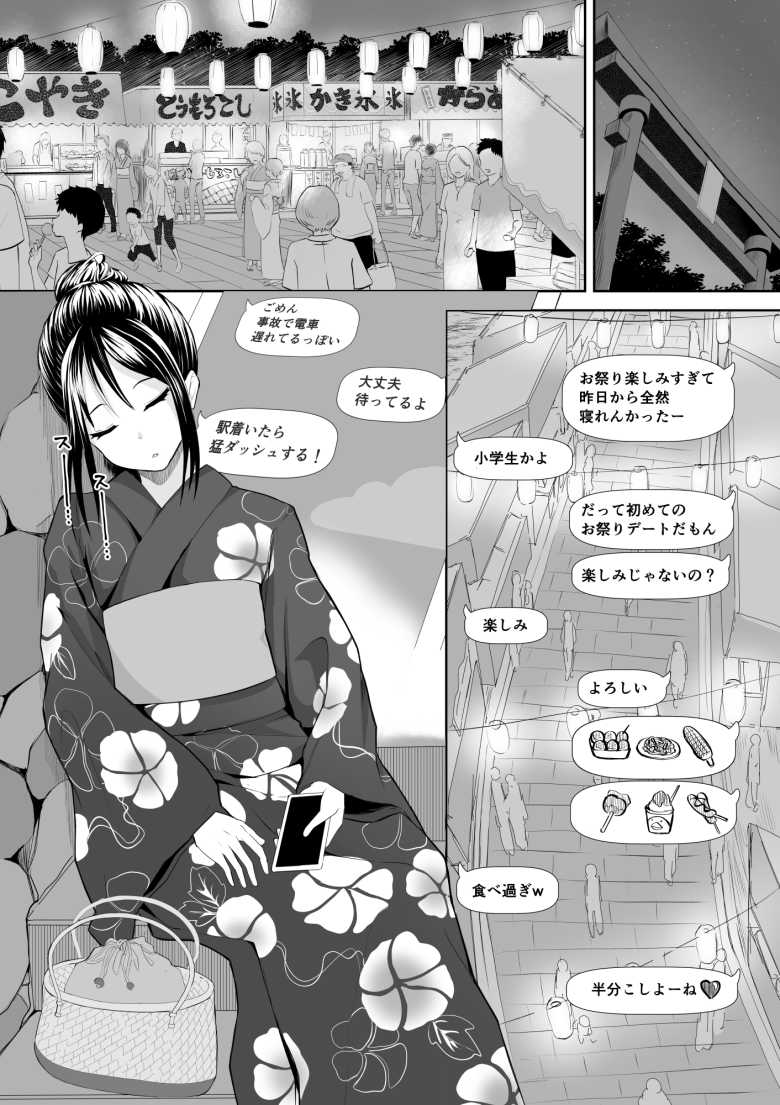 【エロ漫画】何をされても起きない子【十色がをん】