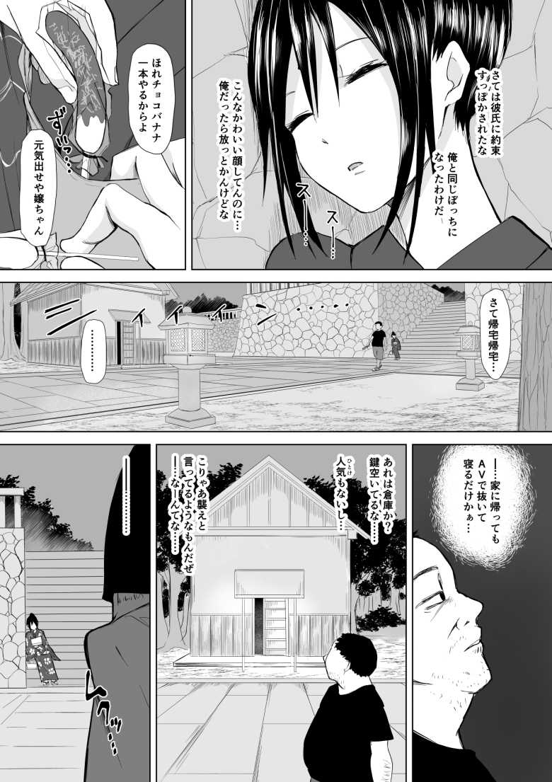 【エロ漫画】何をされても起きない子【十色がをん】