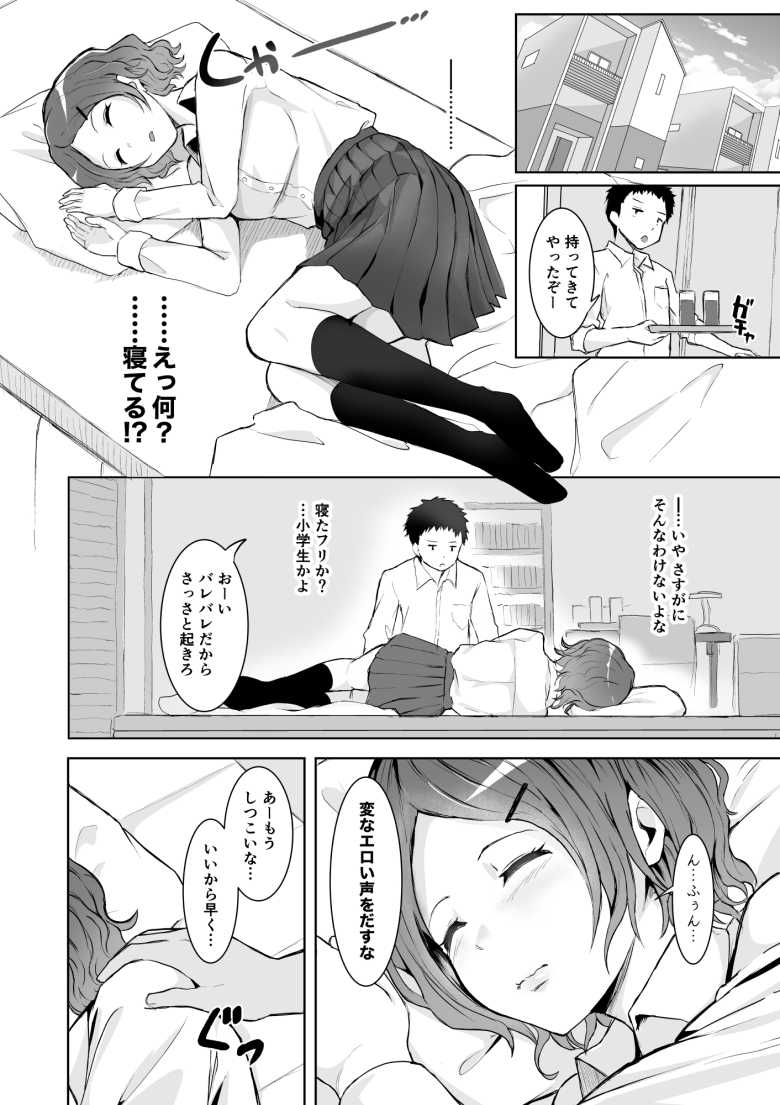 【エロ漫画】何をされても起きない子【十色がをん】