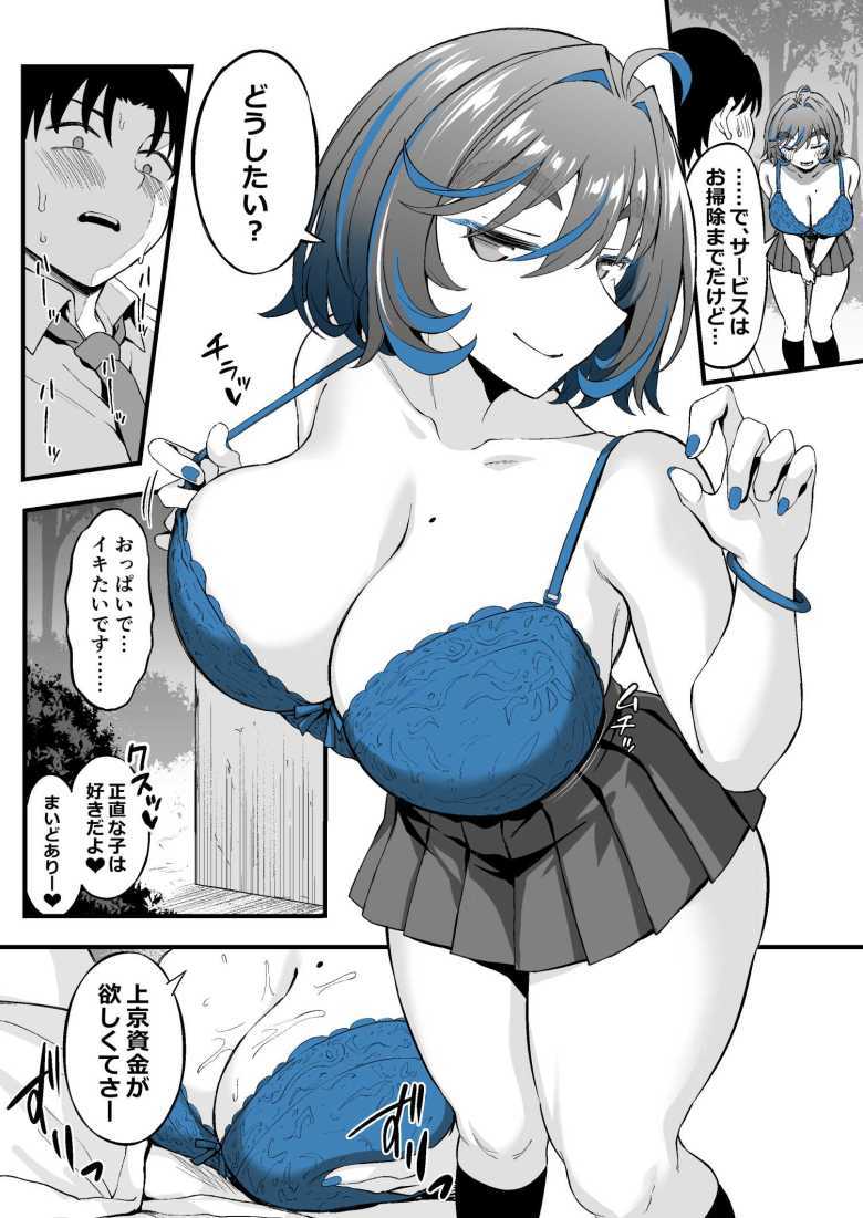 【エロ漫画】クラスの好きなギャルが校舎裏で援活していた件【イジマヤ】
