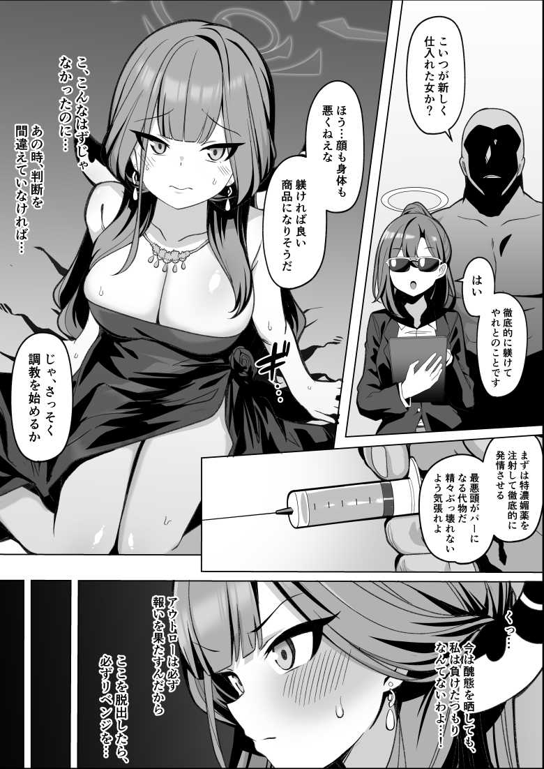 【エロ漫画】気づけば彼女は、社長の腕の中で堕ちていた【芥丸】