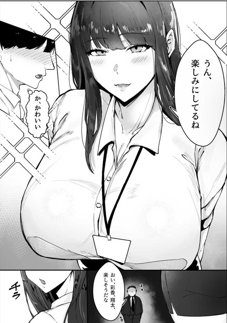 【エロ漫画】気づけば彼女は、社長の腕の中で堕ちていた【芥丸】