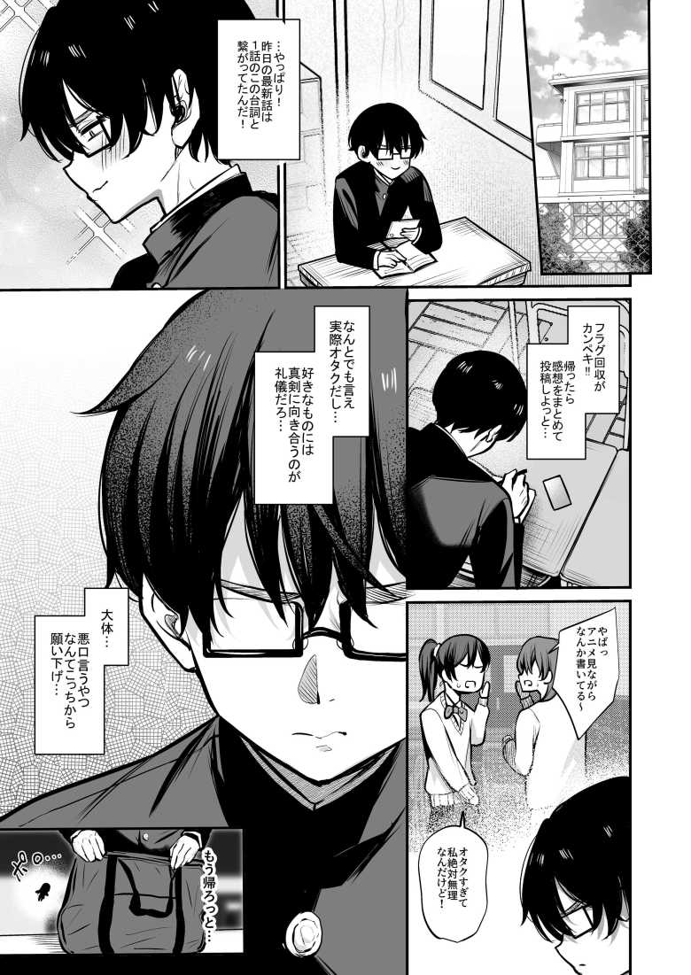 【エロ漫画】オタクに優しいギャルとギャルに厳しいオタク【ユーキ菜園】