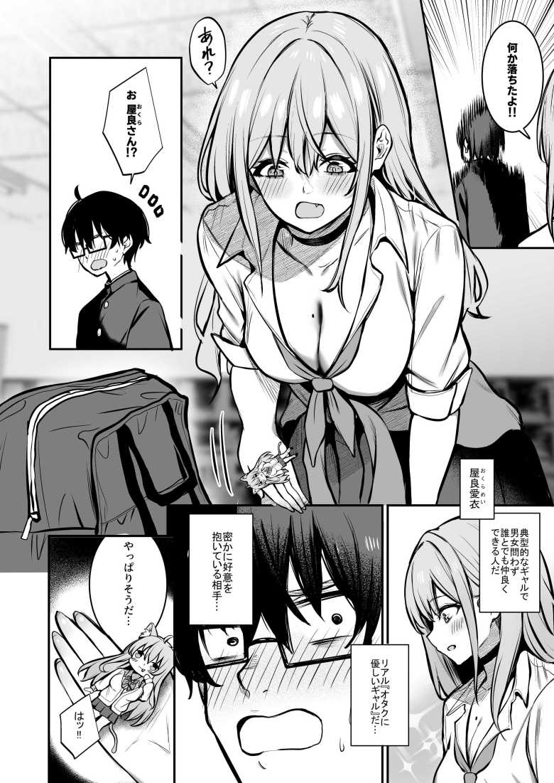【エロ漫画】オタクに優しいギャルとギャルに厳しいオタク【ユーキ菜園】
