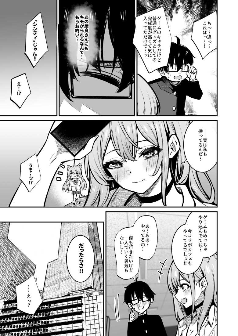 【エロ漫画】オタクに優しいギャルとギャルに厳しいオタク【ユーキ菜園】