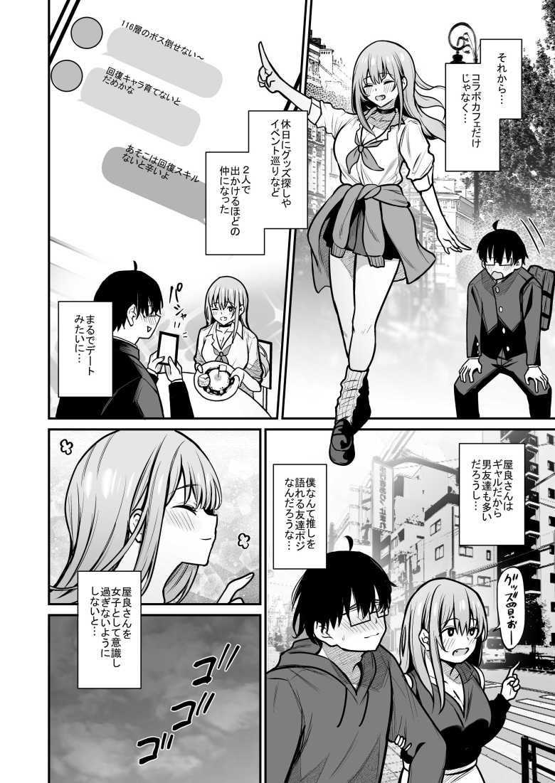 【エロ漫画】オタクに優しいギャルとギャルに厳しいオタク【ユーキ菜園】