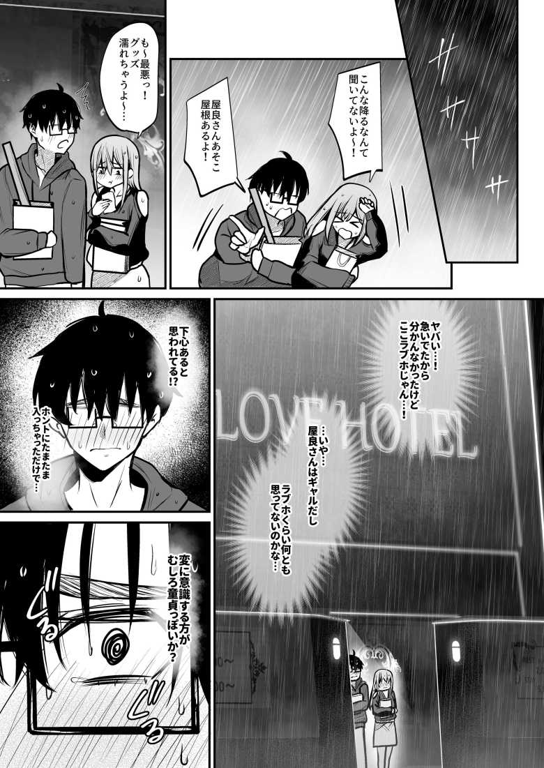【エロ漫画】オタクに優しいギャルとギャルに厳しいオタク【ユーキ菜園】