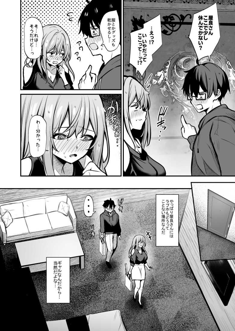 【エロ漫画】オタクに優しいギャルとギャルに厳しいオタク【ユーキ菜園】