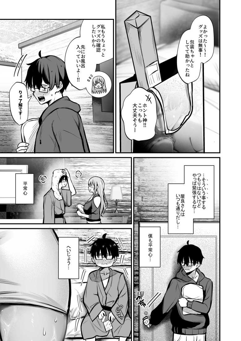 【エロ漫画】オタクに優しいギャルとギャルに厳しいオタク【ユーキ菜園】