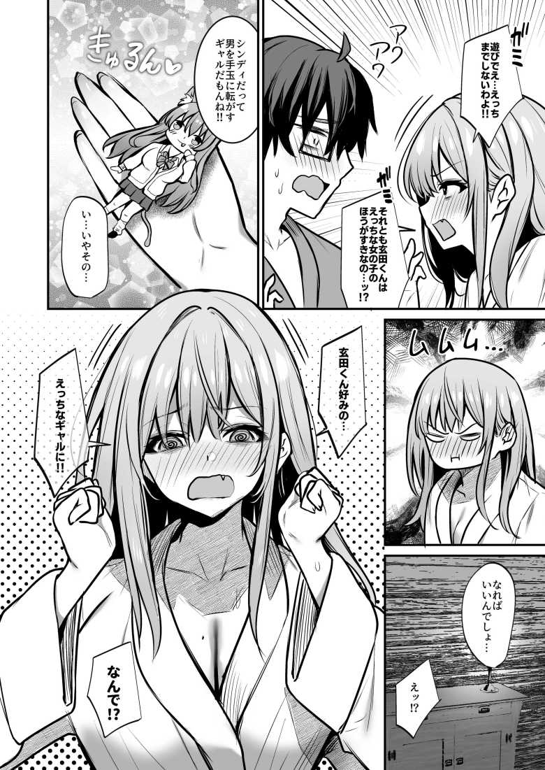 【エロ漫画】オタクに優しいギャルとギャルに厳しいオタク【ユーキ菜園】