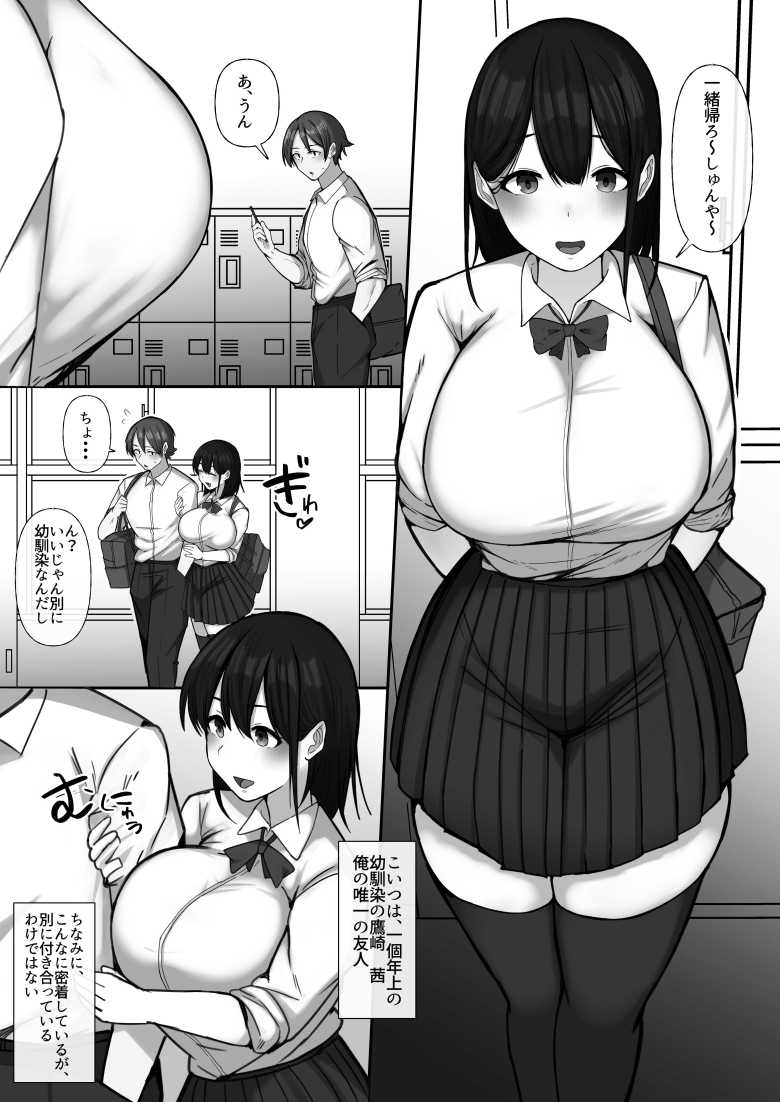 【エロ漫画】世話焼き幼馴染が不登校陰キャに2日間で寝取られる【ぺんぎん軍艦】