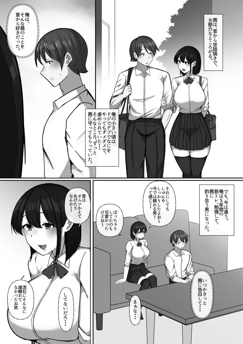 【エロ漫画】世話焼き幼馴染が不登校陰キャに2日間で寝取られる【ぺんぎん軍艦】