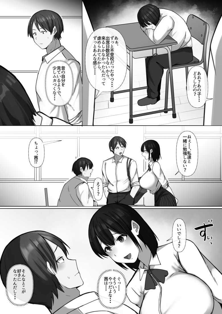 【エロ漫画】世話焼き幼馴染が不登校陰キャに2日間で寝取られる【ぺんぎん軍艦】