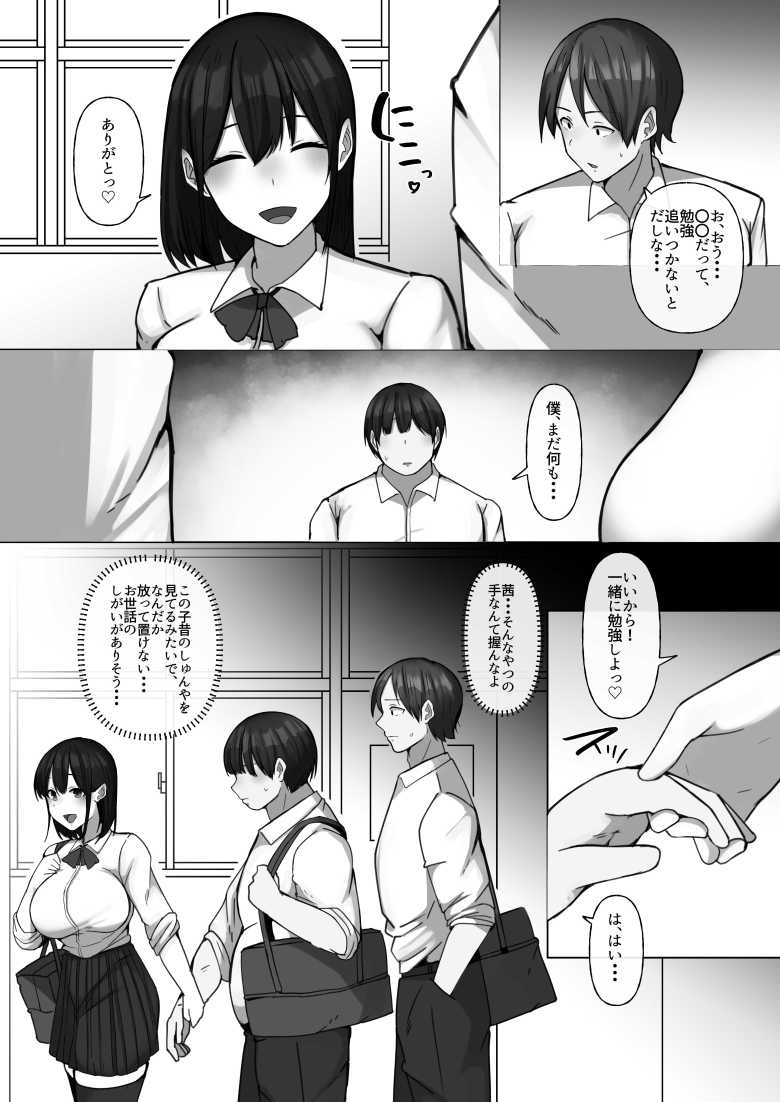 【エロ漫画】世話焼き幼馴染が不登校陰キャに2日間で寝取られる【ぺんぎん軍艦】