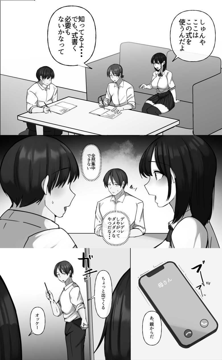 【エロ漫画】世話焼き幼馴染が不登校陰キャに2日間で寝取られる【ぺんぎん軍艦】