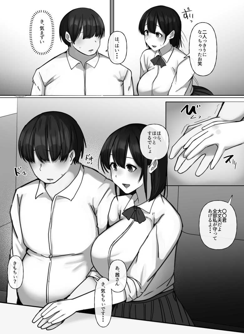 【エロ漫画】世話焼き幼馴染が不登校陰キャに2日間で寝取られる【ぺんぎん軍艦】